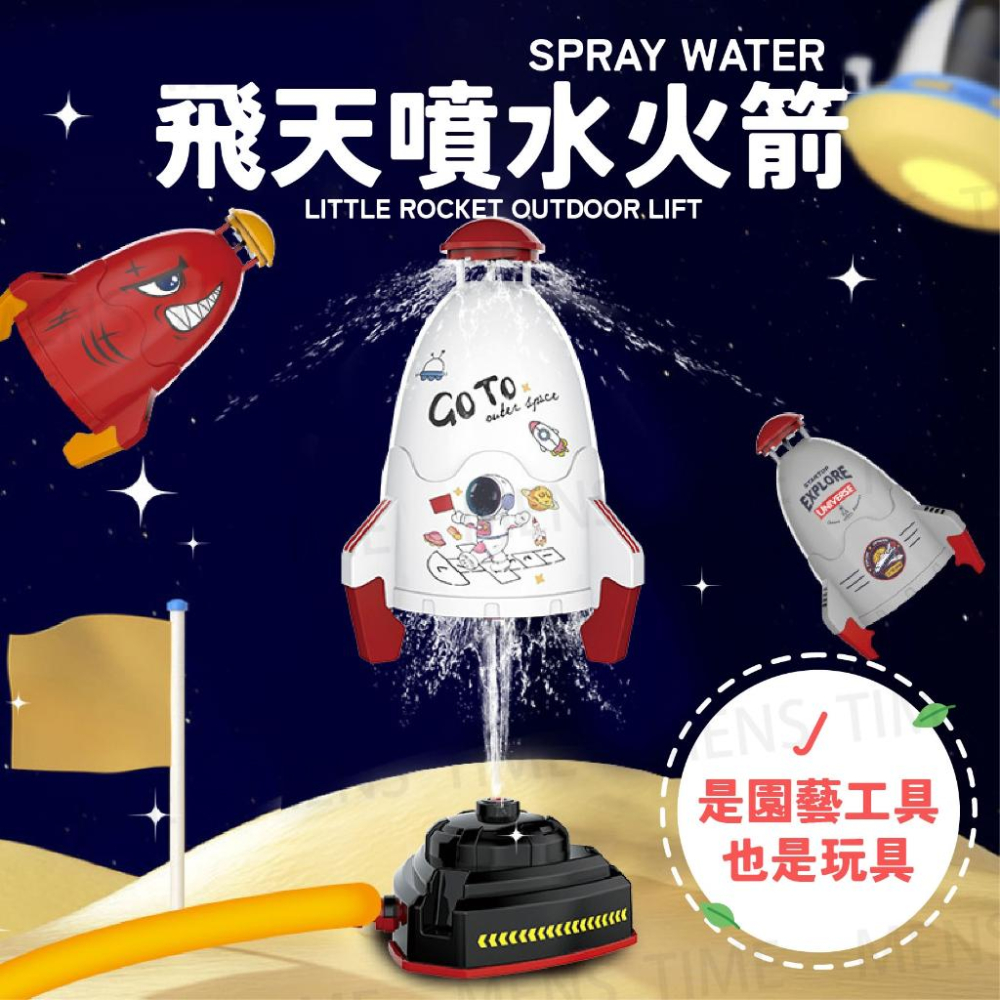 【台灣現貨⚜️可玩可澆花 飛天灑水玩具】灑水器 園藝 自動灑水器 戶外火箭灑水器 澆花 園藝工具 澆水 旋轉灑水器 園藝-細節圖2