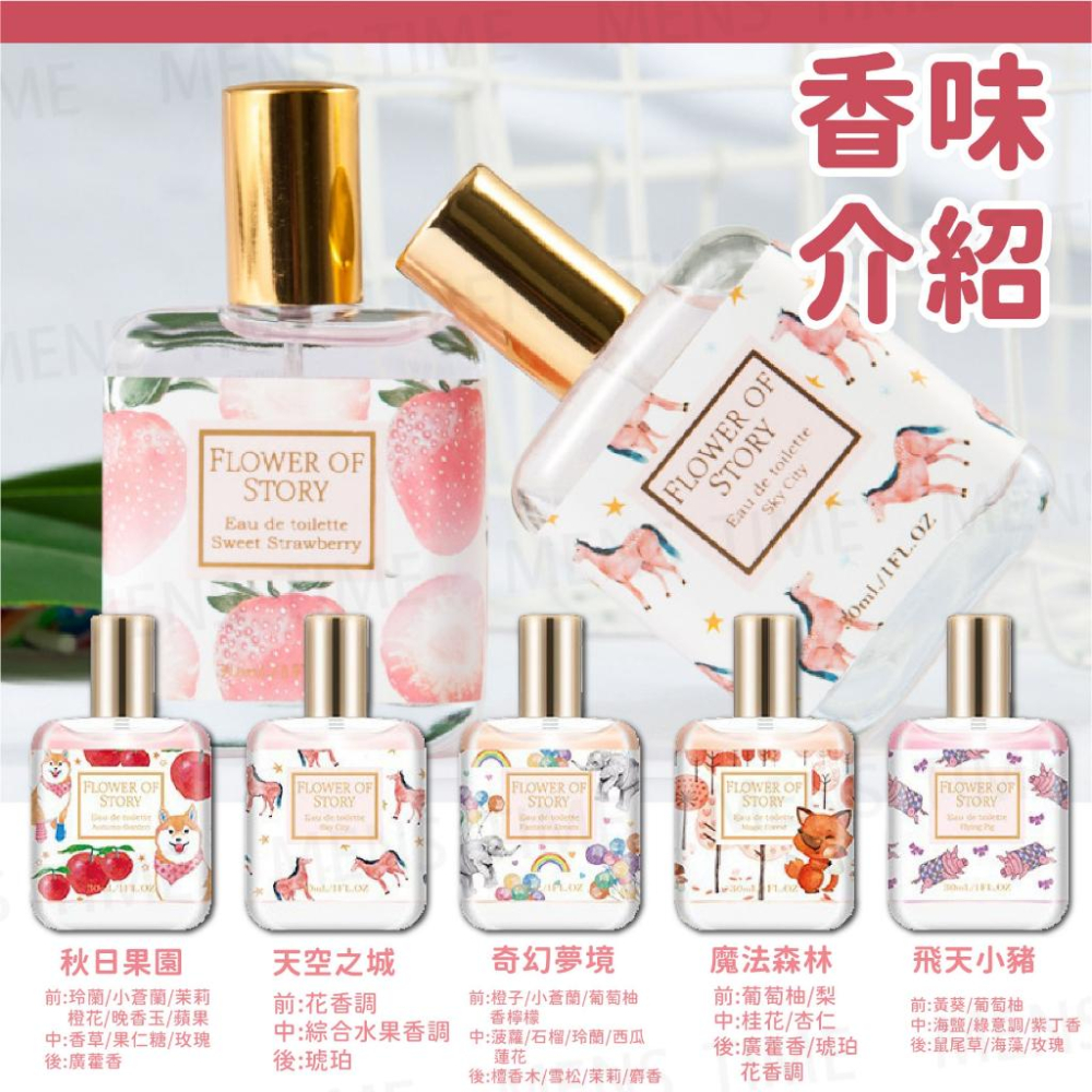 【台灣現貨⚜️網紅直播爆款 30ML少女學生】花之物語香水 香水 小樣香水 淡香水 桂花香水 玫瑰香水 香水瓶 小香水-細節圖4