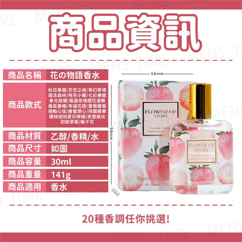 【台灣現貨⚜️網紅直播爆款 30ML少女學生】花之物語香水 香水 小樣香水 淡香水 桂花香水 玫瑰香水 香水瓶 小香水-細節圖7