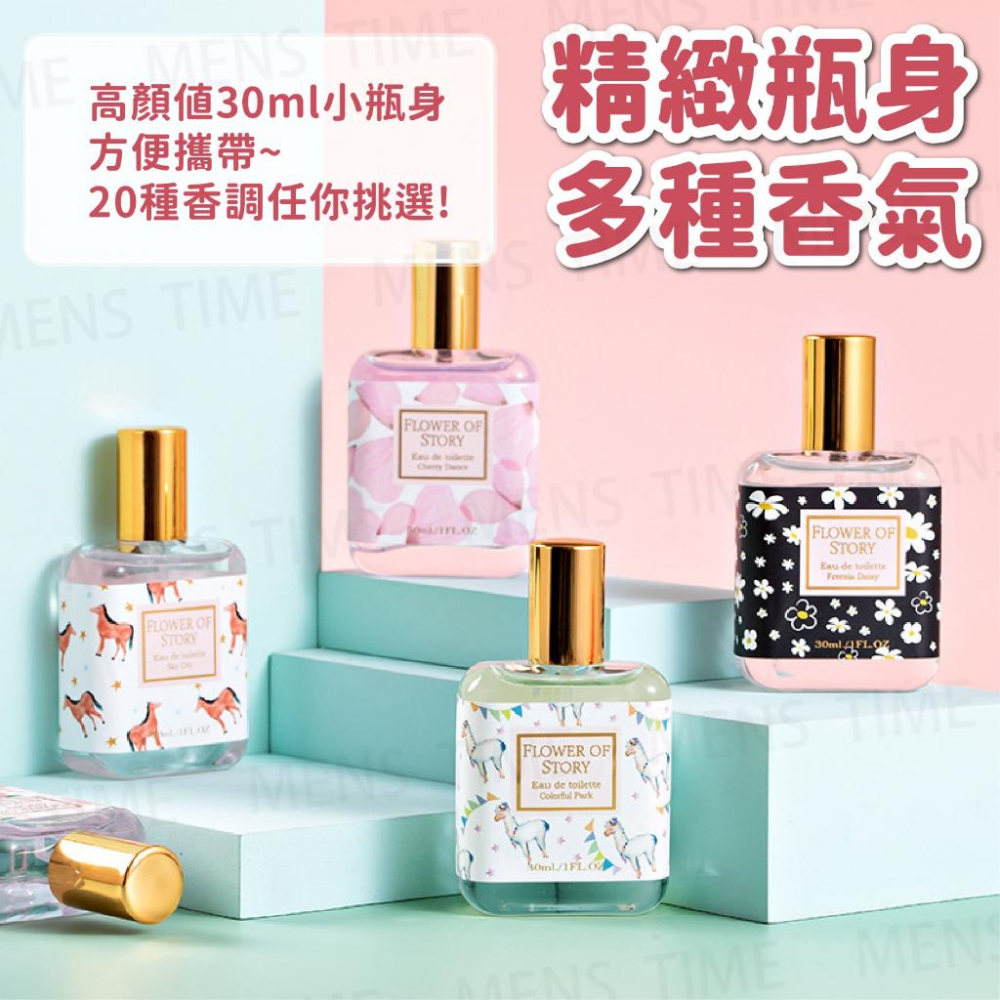 【台灣現貨⚜️網紅直播爆款 30ML少女學生】花之物語香水 香水 小樣香水 淡香水 桂花香水 玫瑰香水 香水瓶 小香水-細節圖8