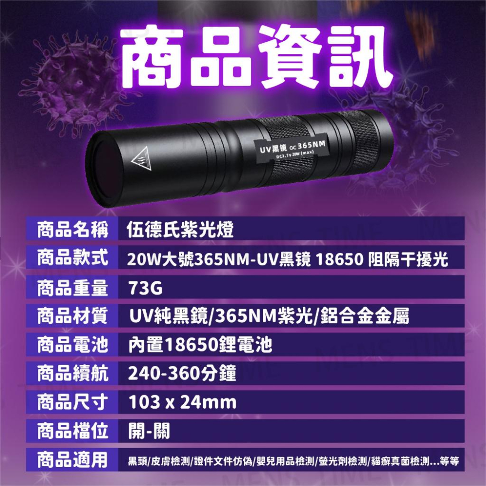 【台灣現貨⚜️驗鈔貓蘚檢測 20W高配充電款】伍德氏燈 紫外線燈  365nm 紫外線手電筒 20W 驗鈔燈 UV手電筒-細節圖8