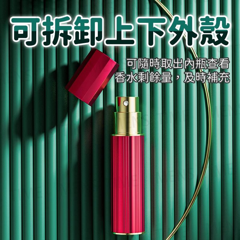 【台灣現貨⚜️底充款外型新升級 不漏香】香水分裝瓶 香水分裝器 分裝罐 香水空瓶 酒精瓶 噴霧瓶 旋轉香水瓶 玻璃噴瓶-細節圖9