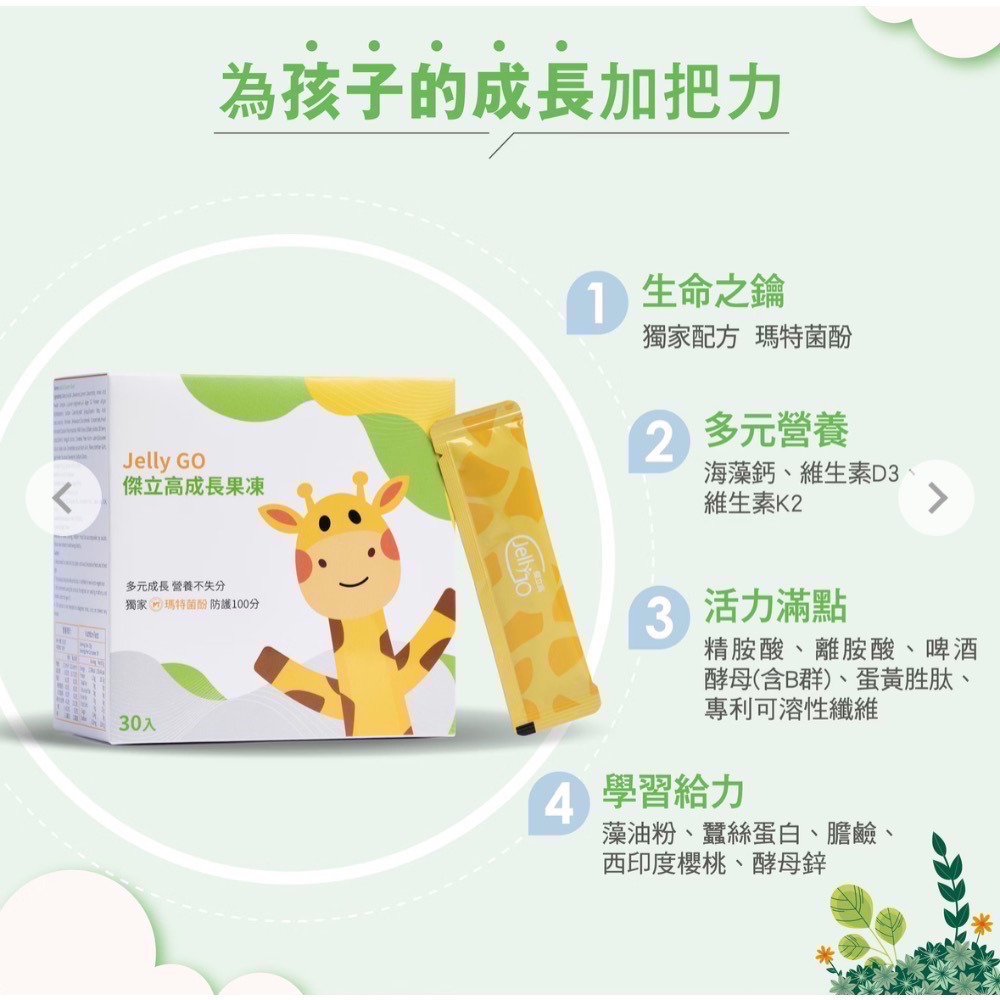 傑立高成長果凍-細節圖3