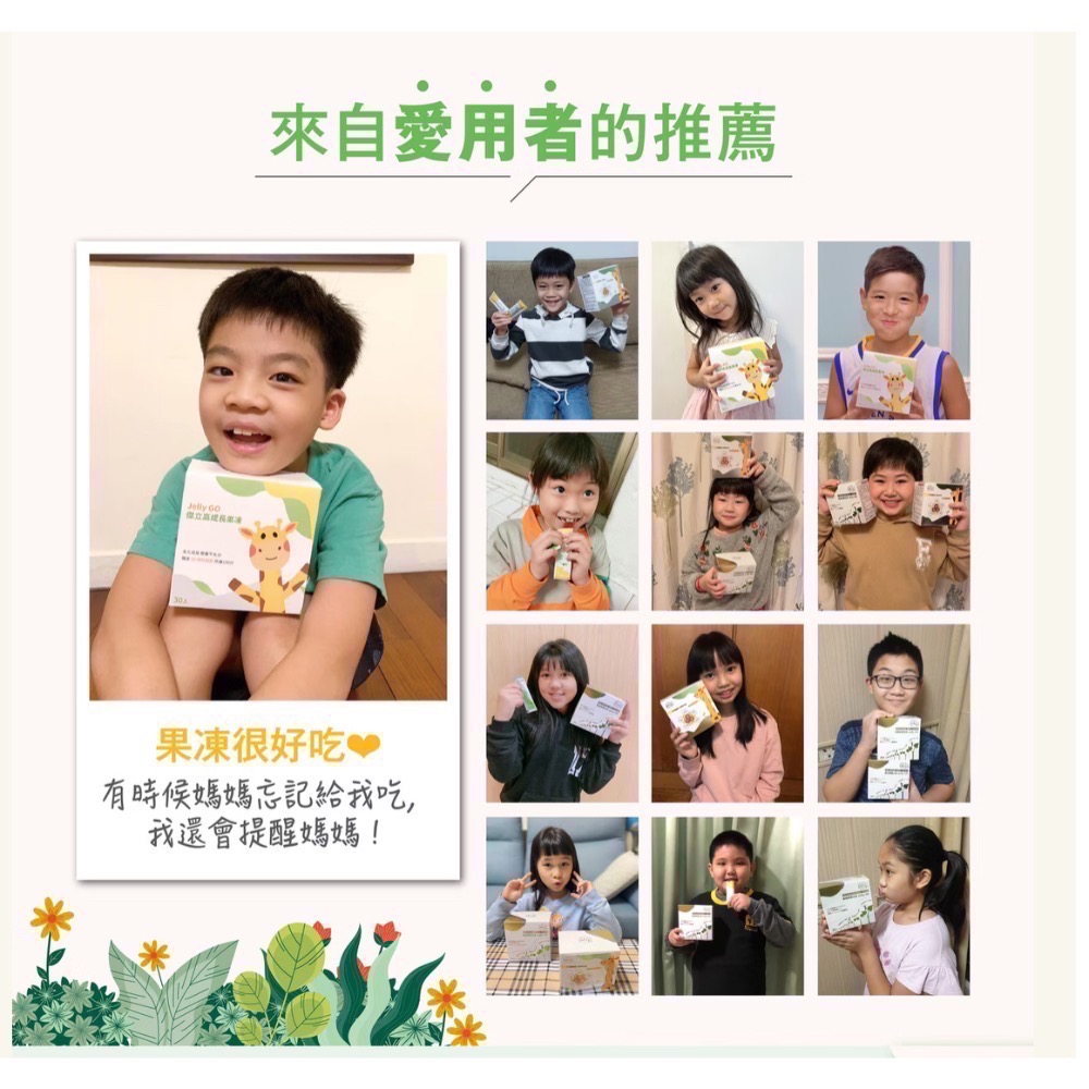 傑立高成長果凍-細節圖5