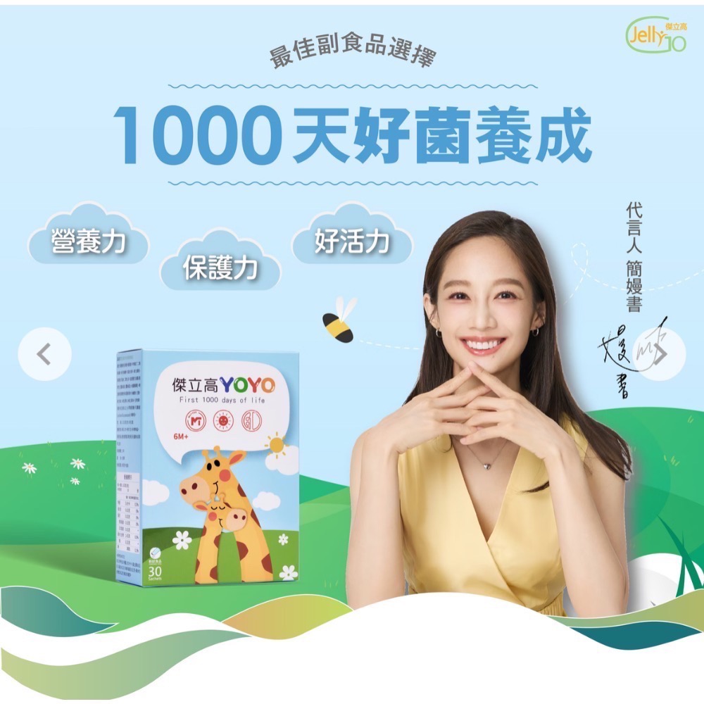 傑立高YO-YO粉寶(瑪特菌酚）-細節圖3