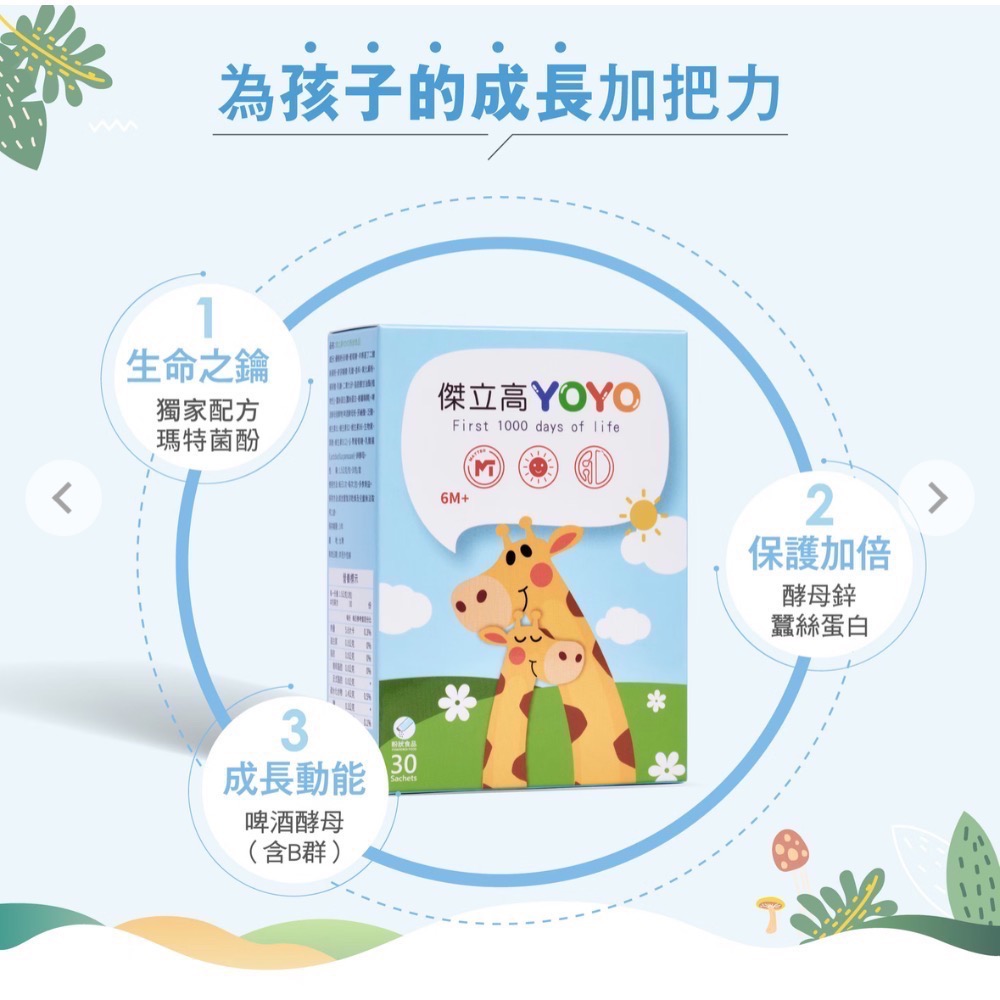 傑立高YO-YO粉寶(瑪特菌酚）-細節圖6