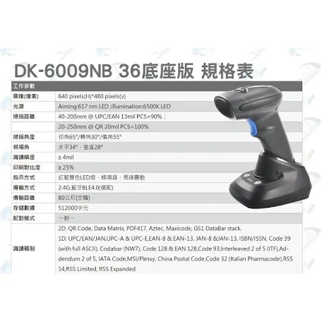 DK-6009NB 36底座版無線/藍芽/即時/儲存/有線/震動多模式二維條碼掃描器-細節圖2