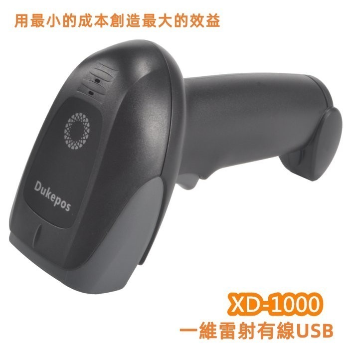 XD-1000有線一維雷射條碼掃描器USB介面 讀取就是快狠準 不能讀取手機條碼-細節圖5