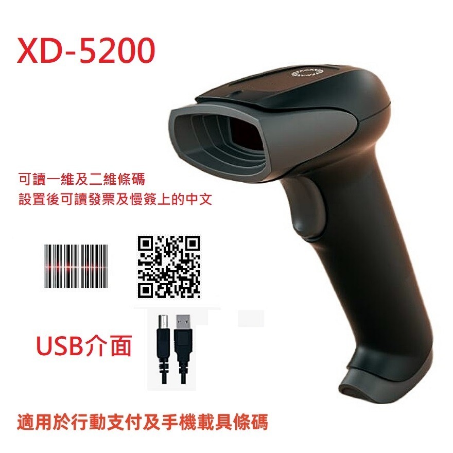 含稅可開統編 XD-5200經濟型有線中文二維條碼掃描器 行動支付 手機條碼 中文二維碼 適用POS掃手機載具-細節圖2