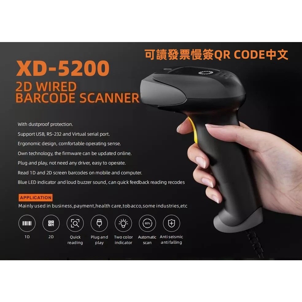 含稅可開統編 XD-5200經濟型有線中文二維條碼掃描器 行動支付 手機條碼 中文二維碼 適用POS掃手機載具-細節圖4