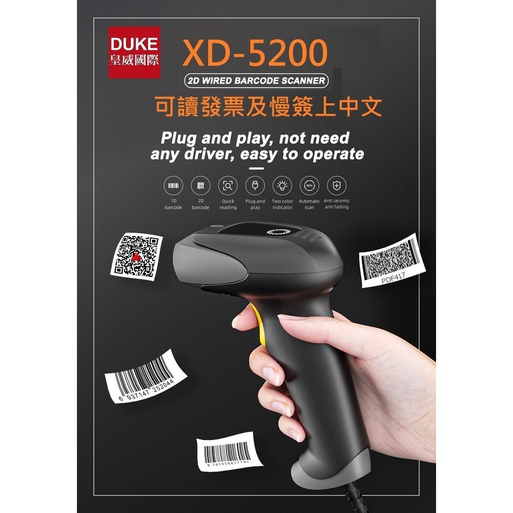 含稅可開統編 XD-5200經濟型有線中文二維條碼掃描器 行動支付 手機條碼 中文二維碼 適用POS掃手機載具-細節圖5