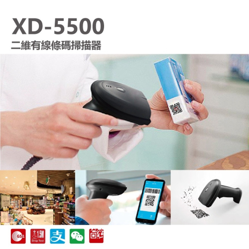 XD-5500高解析百萬像素一維/二維有線式條碼掃描器/可讀3MIL條碼/行動支付/商品條碼