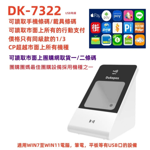 DK-7322 有線USB 行動支付掃描器 大躍進 手機條碼 商品條碼 QR CODE 門禁卡 手機感應 悠遊卡