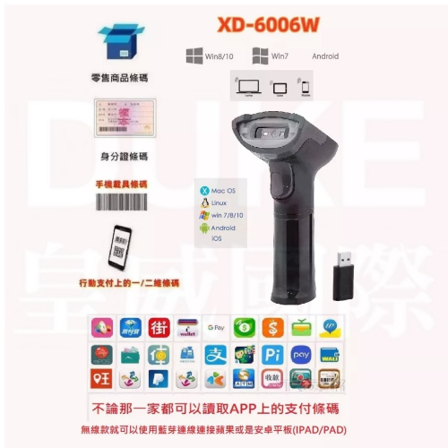 皇威 XD-6006W IOS安卓平板可用行動支付經濟型無線二維藍芽條碼掃描器