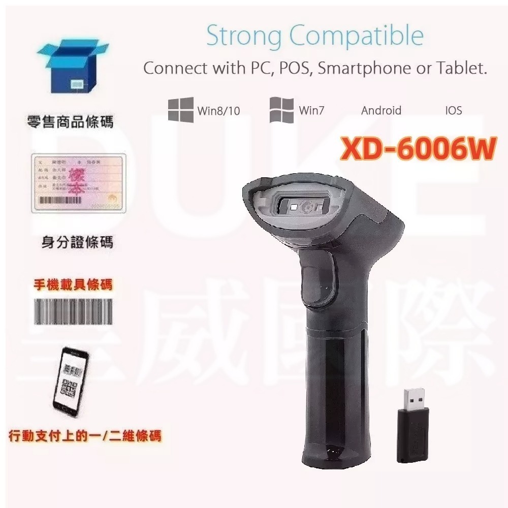 皇威 XD-6006W IOS安卓平板可用行動支付經濟型無線二維藍芽條碼掃描器-細節圖2