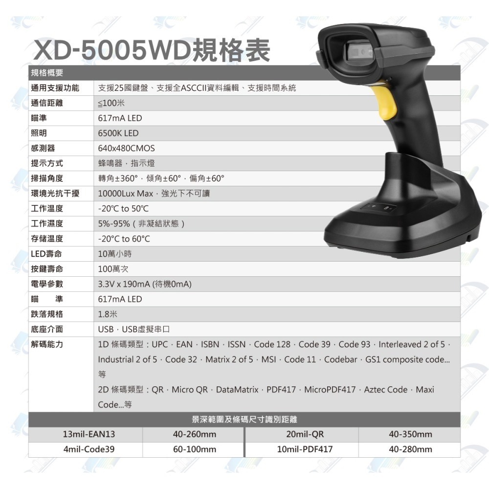 XD-5005WD二維無線條碼掃描器 行動支付專用經濟型無線/藍芽/即時/儲存/有線多模式 無法讀取QR CDOE上中文-細節圖2