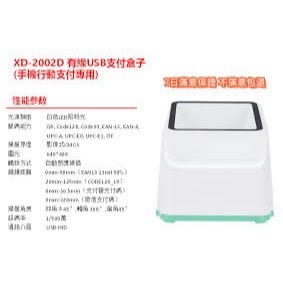 XD-2002D 2024年新款 7日滿意保證有線USB 僅適用手機螢幕一維/二維條碼-細節圖2