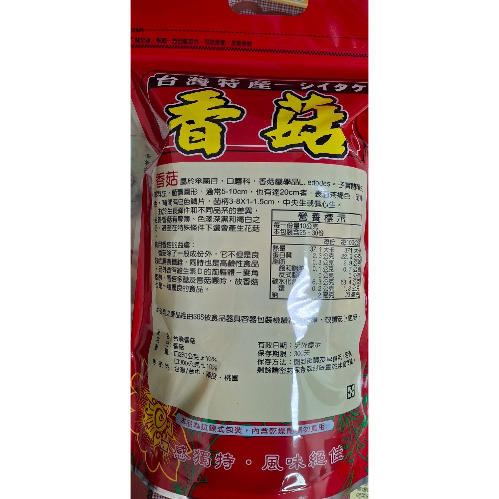 台中新社香菇-細節圖3