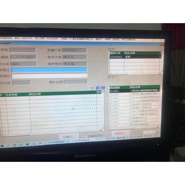 寵物店專用軟體~可提供美容洗澡專用相關商品統計-細節圖2