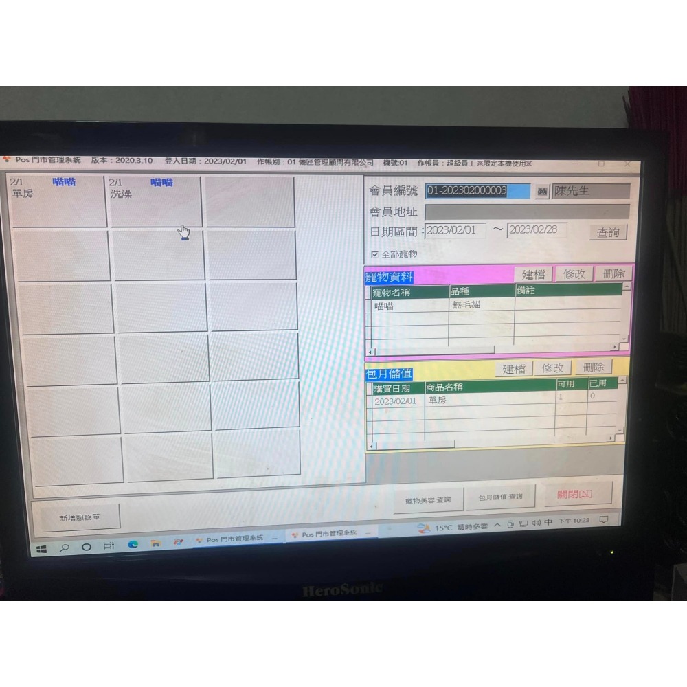 寵物店專用軟體~可提供美容洗澡專用相關商品統計-細節圖4
