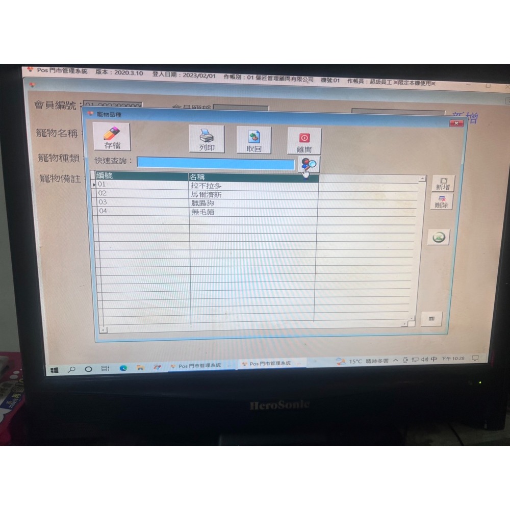 寵物店專用軟體~可提供美容洗澡專用相關商品統計-細節圖6
