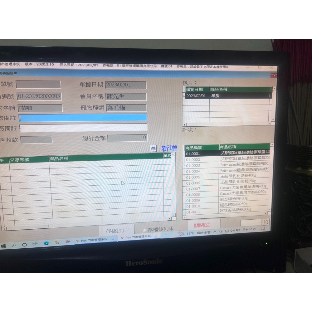 寵物店專用軟體~可提供美容洗澡專用相關商品統計-細節圖7