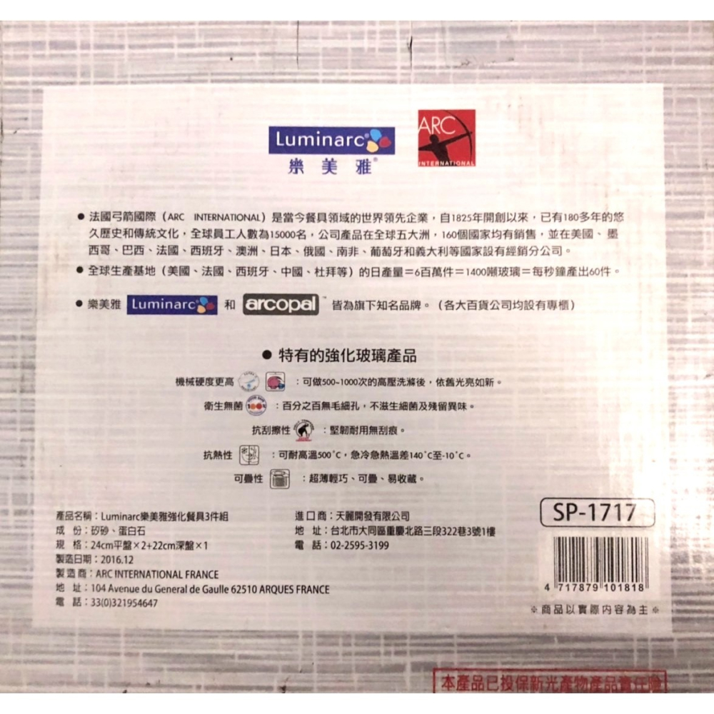 LUMINARC 樂美雅 強化餐盤 三入組 SP-1717-細節圖2