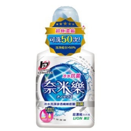 日本 獅王 奈米樂 500g 超濃縮洗衣精 SP-NA01
