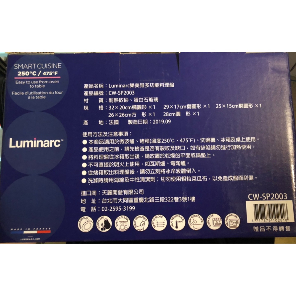 Luminarc 樂美雅 多功能料理盤 CW-SP2003-細節圖3