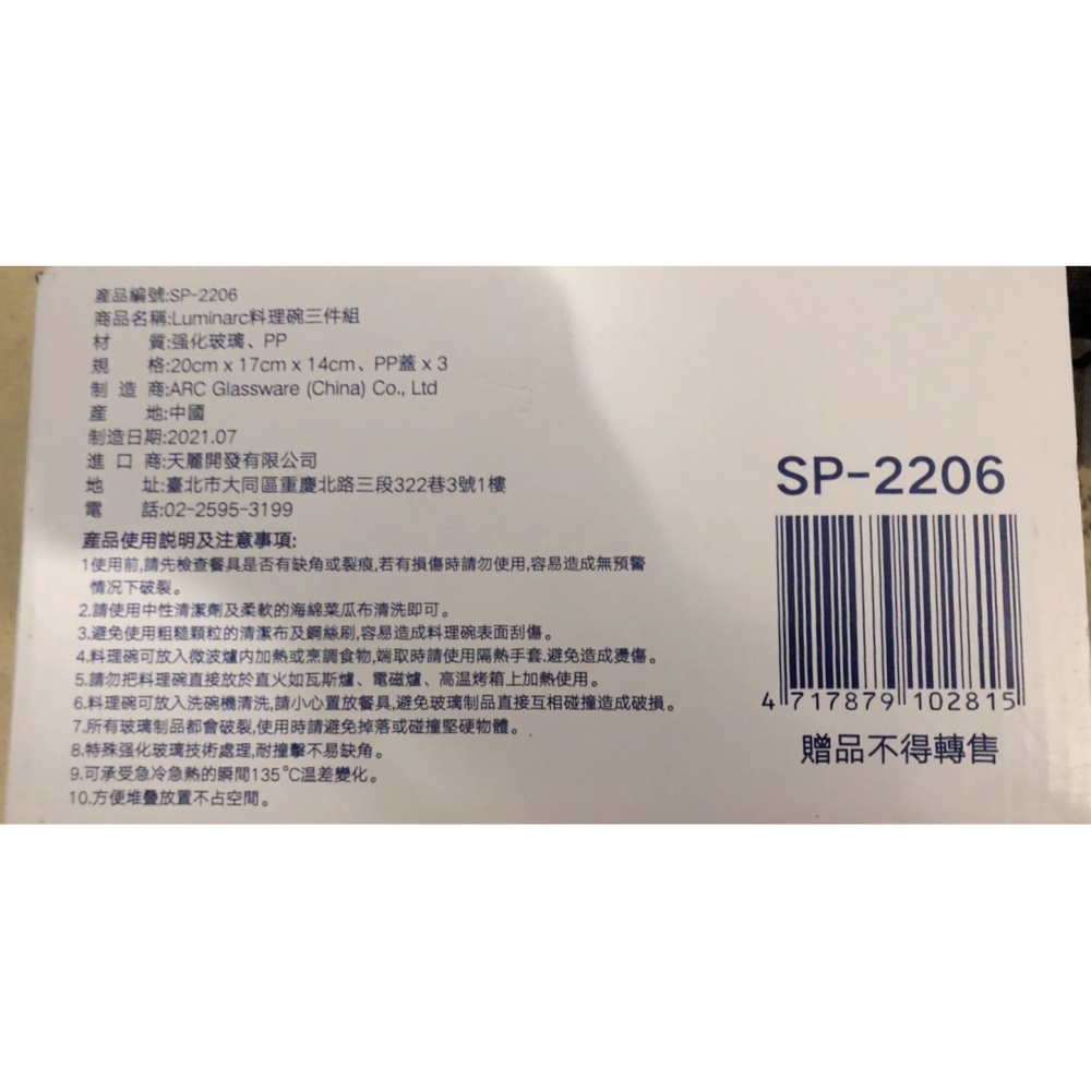 Luminarc 樂美雅 料理碗 3件組 SP-2206-細節圖3