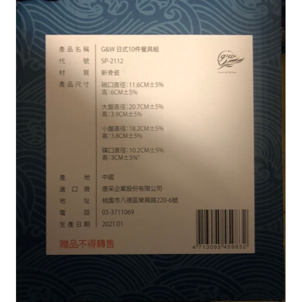 日式10件餐具組 SP-2112-細節圖3