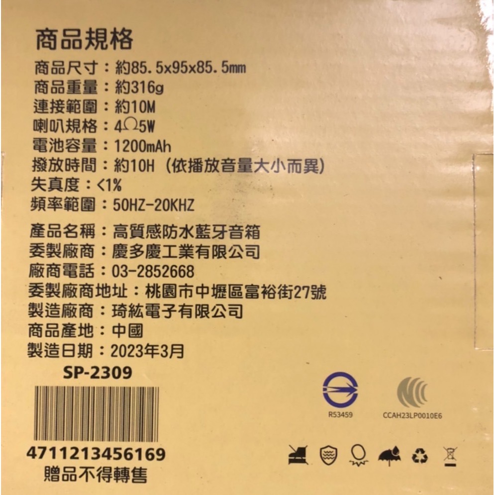 高質感 防水 藍牙 音箱 SP-2309-細節圖7
