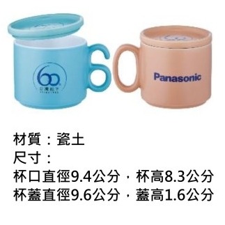 PANASONIC 台灣松下 電器創業 60週年紀念杯 SP-2388【粉紅色+水藍色，二入組】-細節圖2