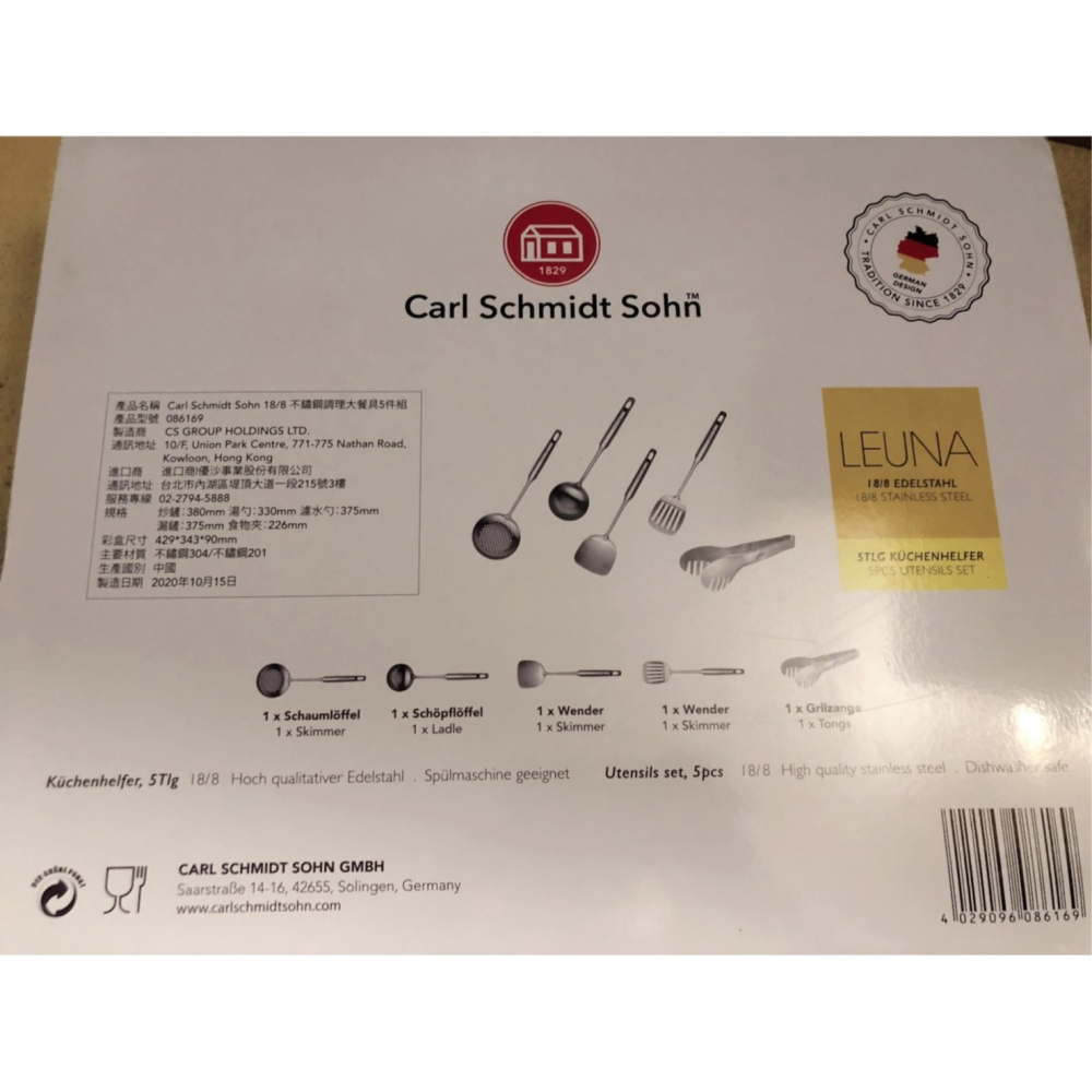 Carl schmidt sohn 德國卡爾 18/8 不鏽鋼調理大餐具5件組 086169-細節圖2