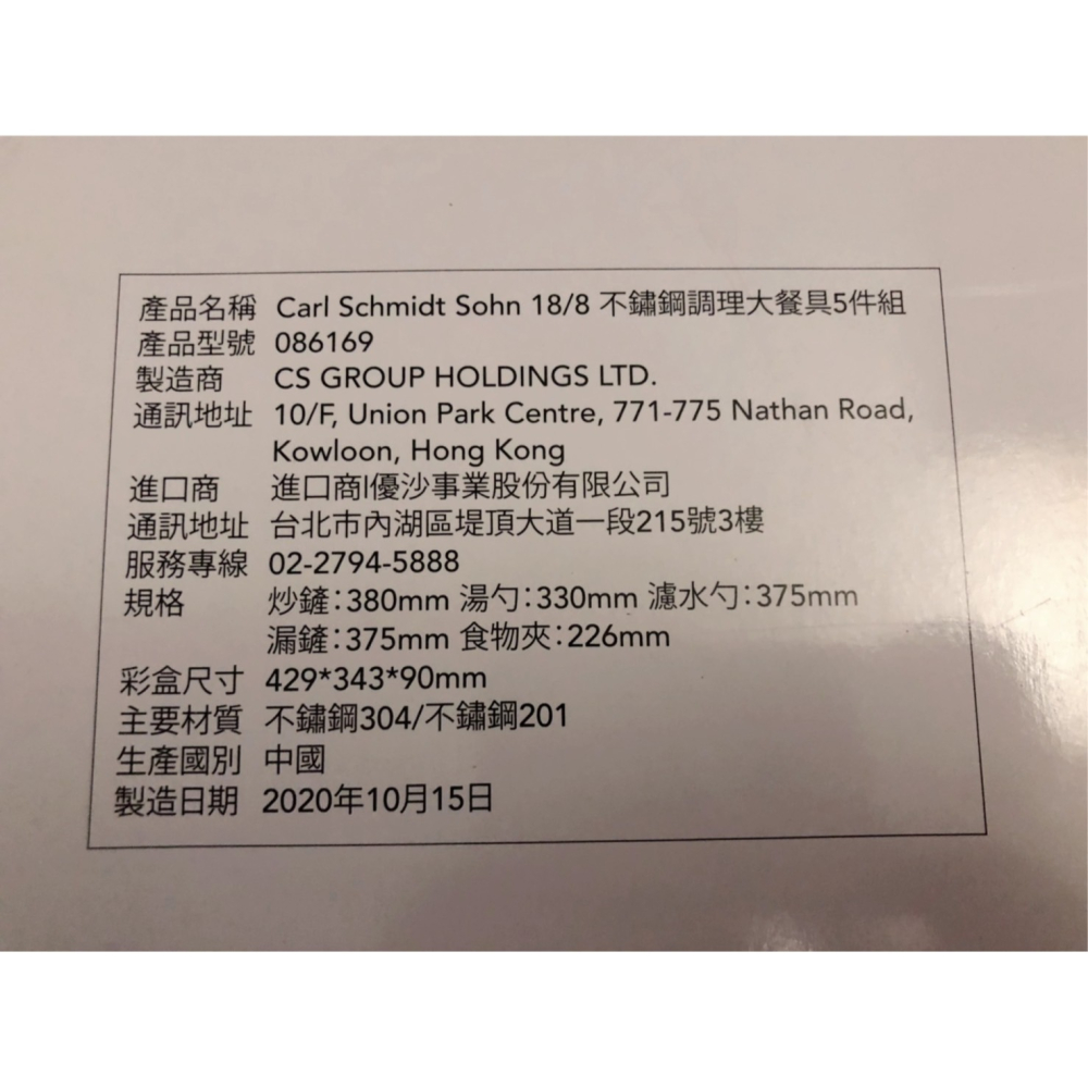Carl schmidt sohn 德國卡爾 18/8 不鏽鋼調理大餐具5件組 086169-細節圖3