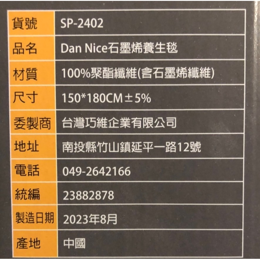 DanNice石墨烯養生毯 SP-2402-細節圖4