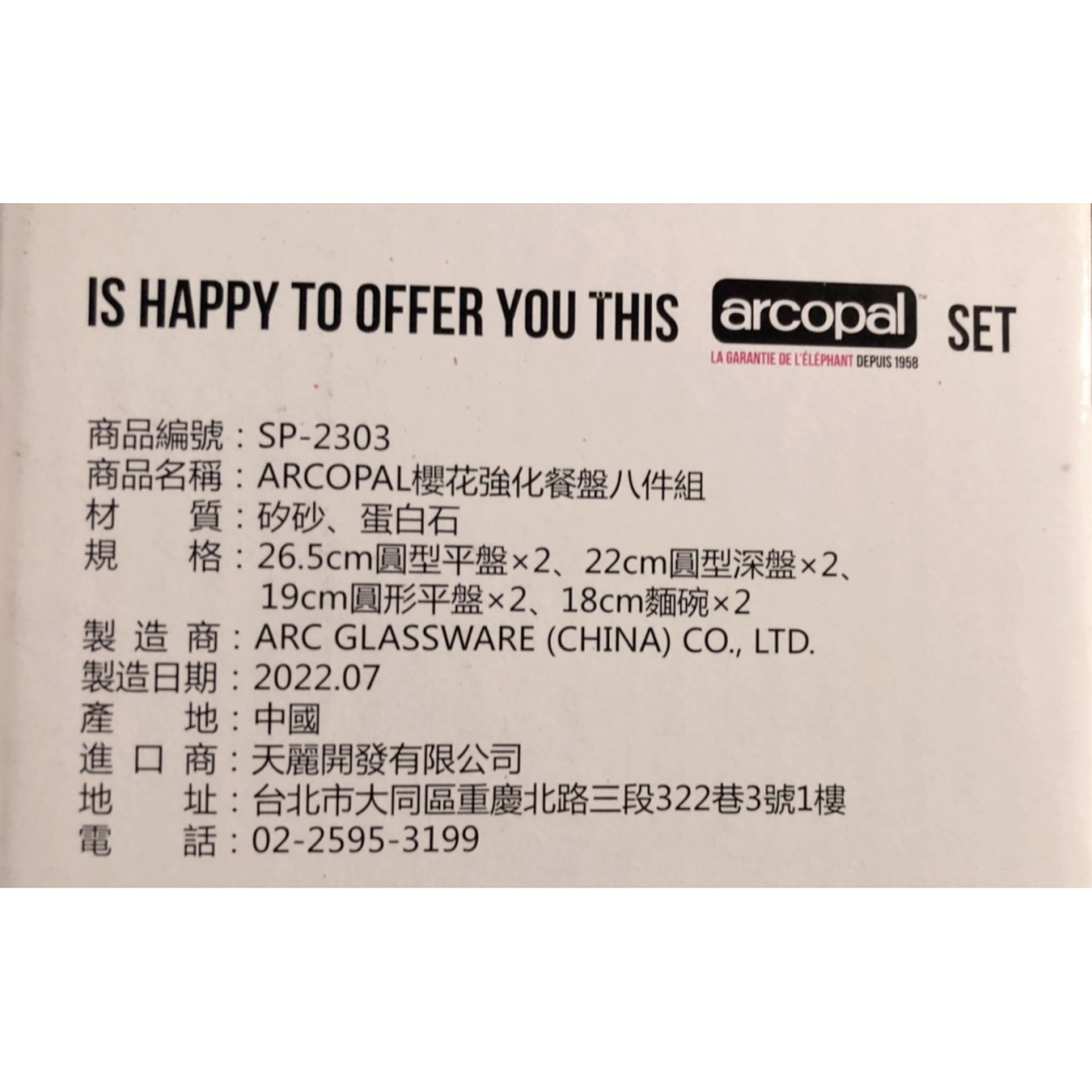 ARCOPAL櫻花 強化餐盤 八件組 SP-2303-細節圖5