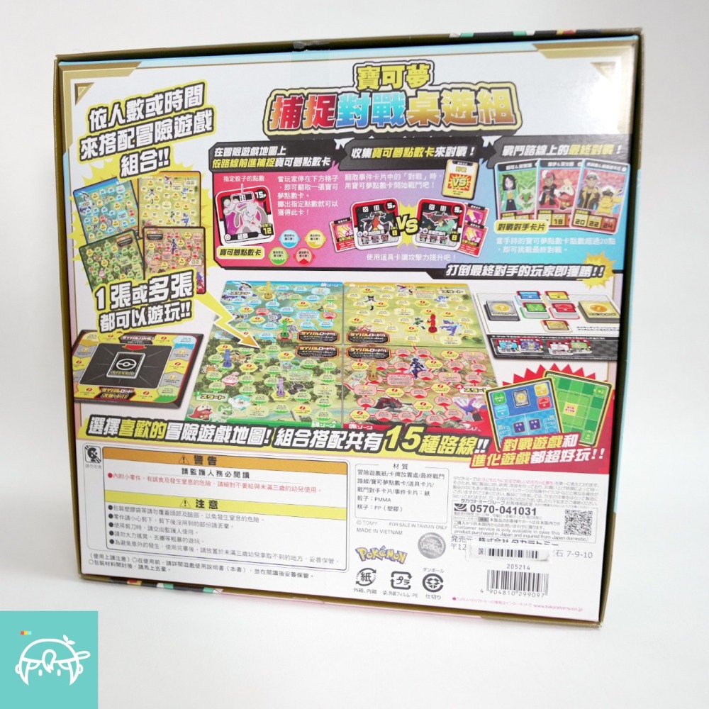 ✨台灣現貨✨ 寶可夢 捕捉對戰桌遊組 🔥繁體中文規則 三種玩法 ☘ 神奇寶貝 Pokemon 寶可夢玩具 桌遊-細節圖3