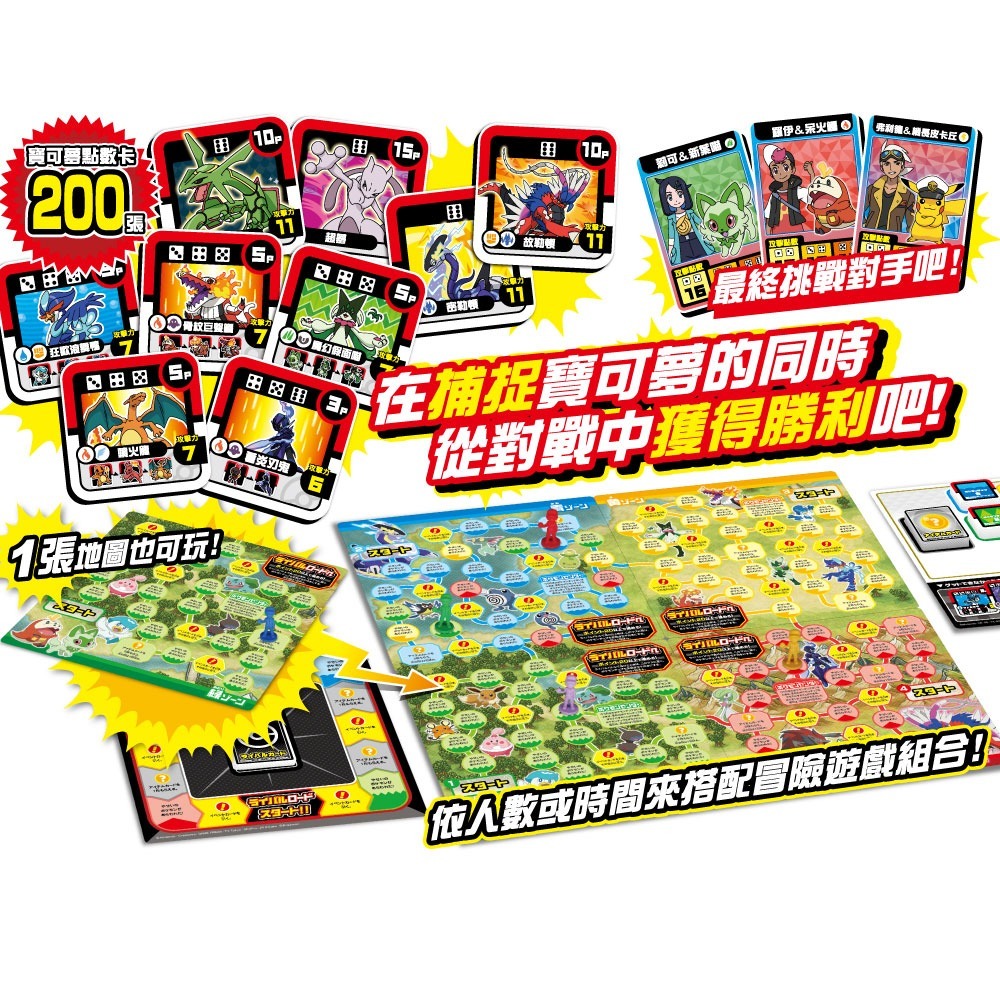 ✨台灣現貨✨ 寶可夢 捕捉對戰桌遊組 🔥繁體中文規則 三種玩法 ☘ 神奇寶貝 Pokemon 寶可夢玩具 桌遊-細節圖4