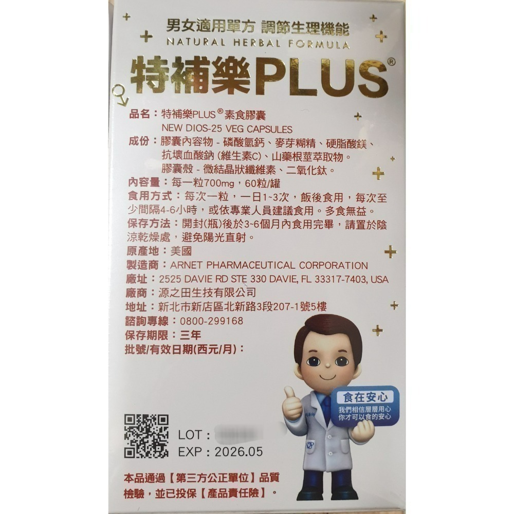 DHEA 特補樂PLUS素食膠囊60粒（備孕需要補充的）-細節圖2