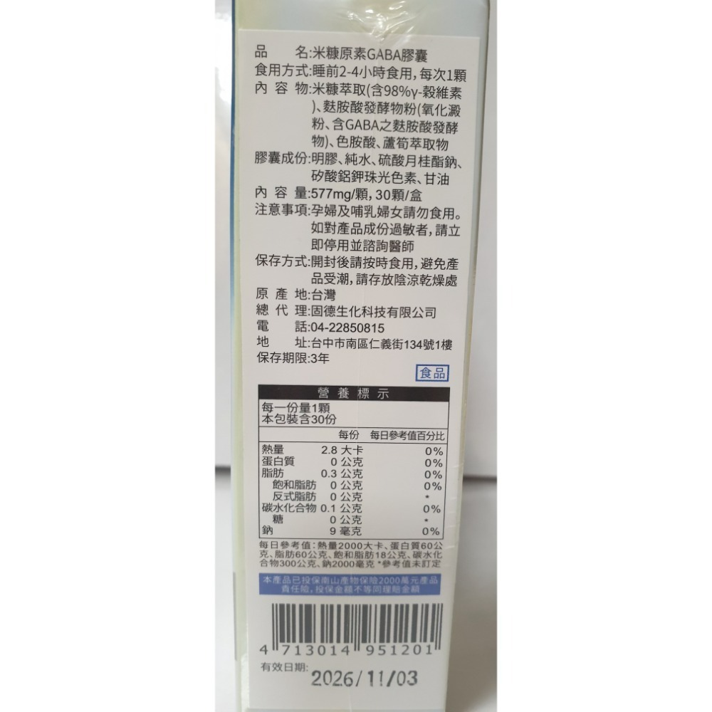 (固德生化) 米糠原素GABA膠囊  577mg/30粒 GABA 色胺酸-細節圖2
