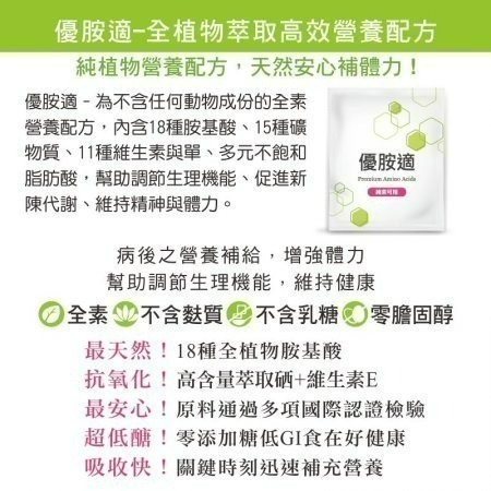優胺適-全植物萃取高效營養配方 單盒(15包) (優質蛋白質)-細節圖2