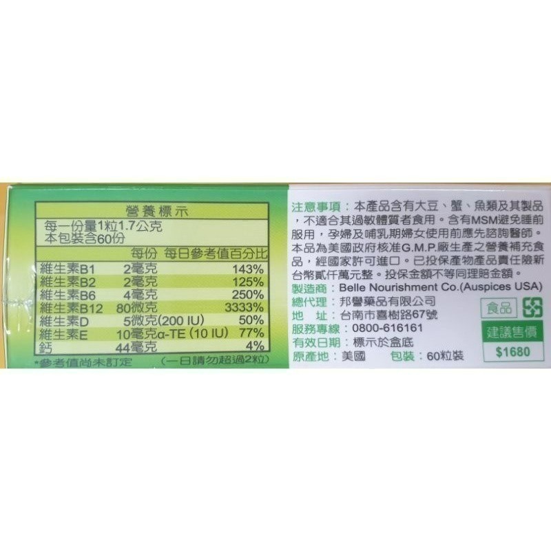 61SHOP 乳油木果4合1軟膠囊 60粒(葡萄糖胺. MSM .非變性二型膠原蛋白.乳油木果)-細節圖2