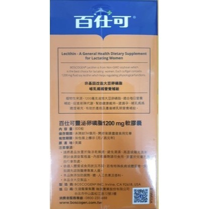 Boscogen 百仕可 豐泌卵磷脂1200mg軟膠囊 (100粒/瓶)-細節圖2