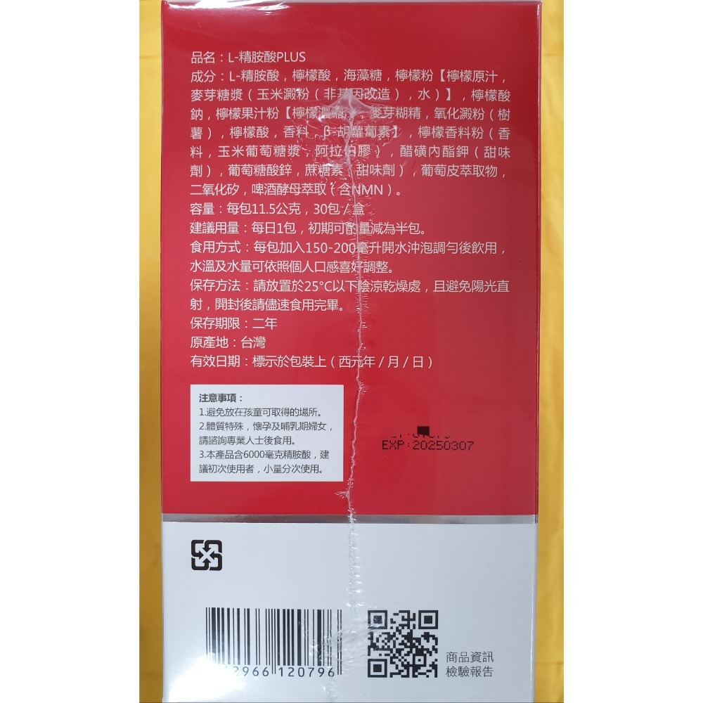 【健康力】 L精胺酸PLUS機能性粉末30包(高純度6000毫克L精胺酸+鋅+白藜蘆醇)純素可食-細節圖2