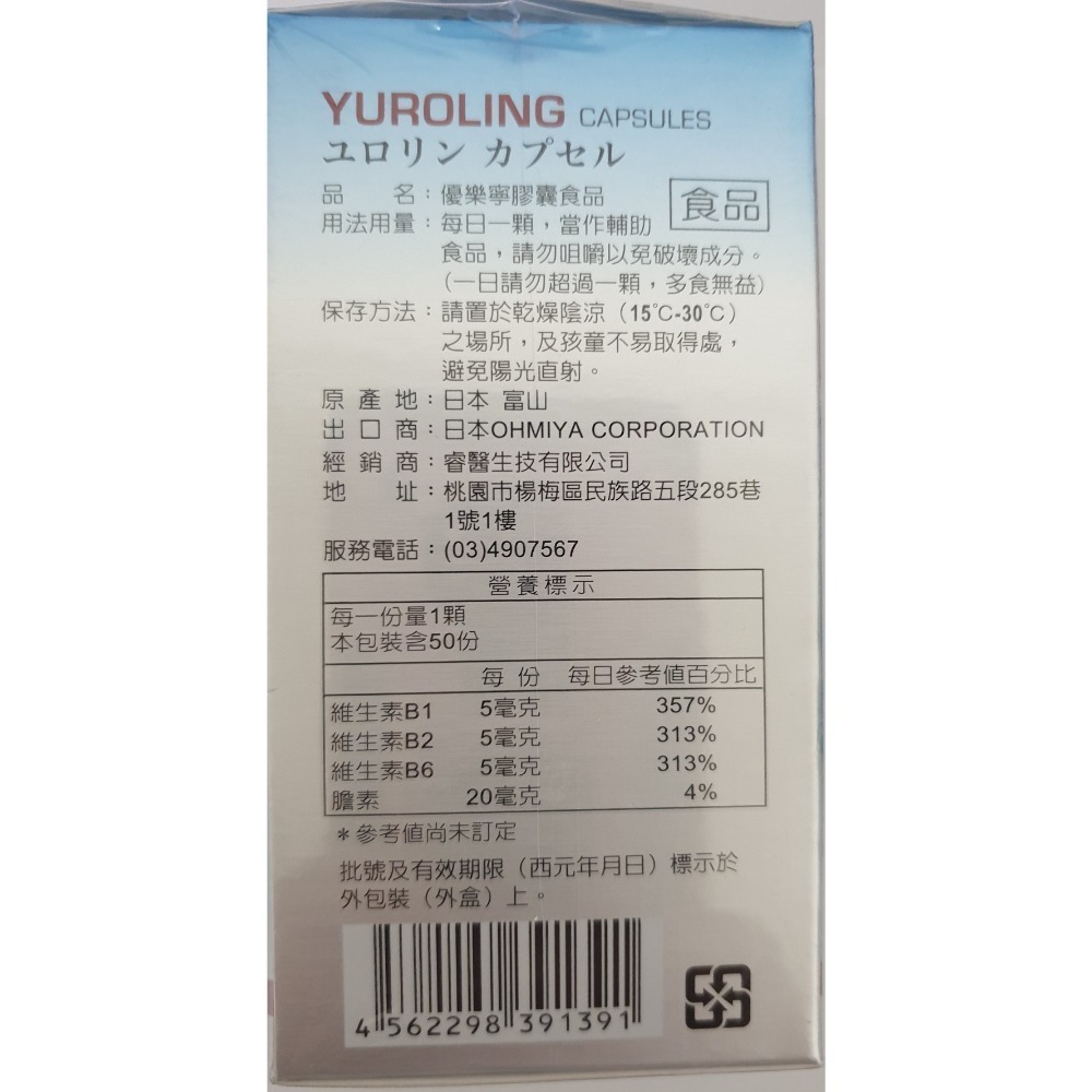 日本進口 優樂寧 PS DHA* 50粒-細節圖3