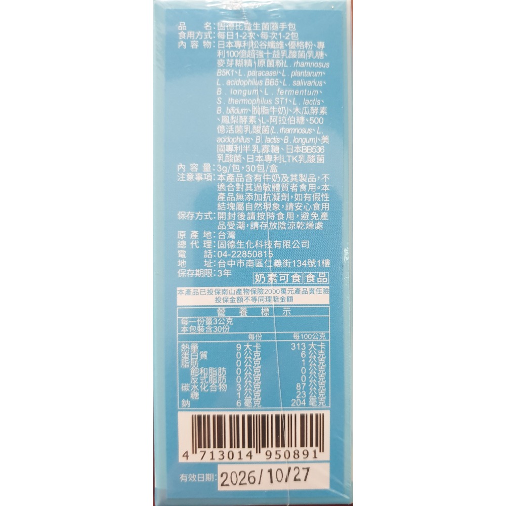 Good Day Be 固德比益生菌隨手包3g*30包-細節圖3
