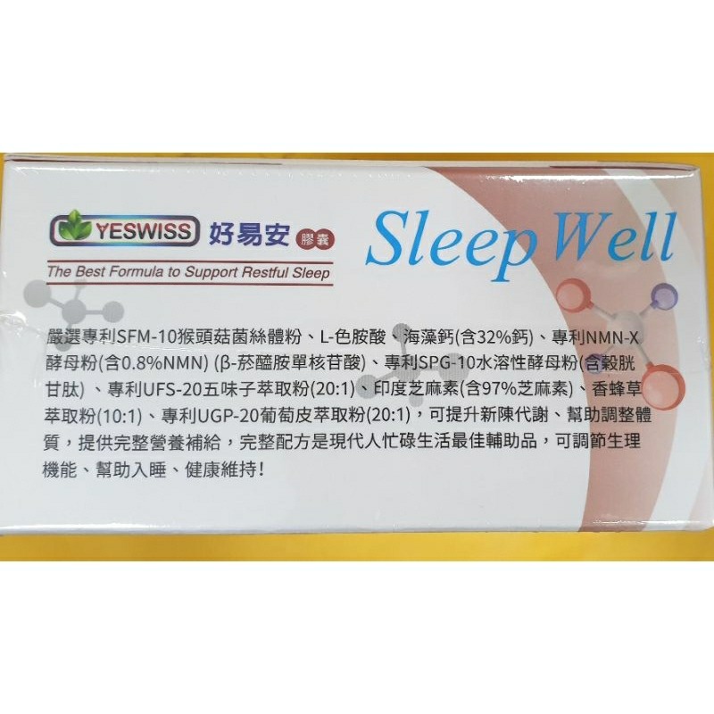 YESEISS好易安膠囊 60顆  GABA 幫助調理生理機能 配方升級(越睡越美麗)-細節圖2