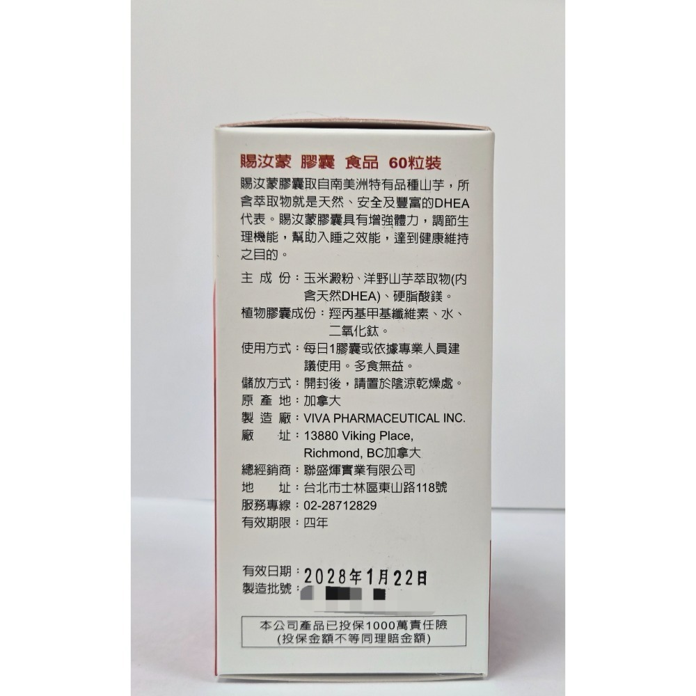 賜汝蒙60粒DHEA 加拿大進口(賜爾康能/惠爾蒙/山芋)-細節圖2