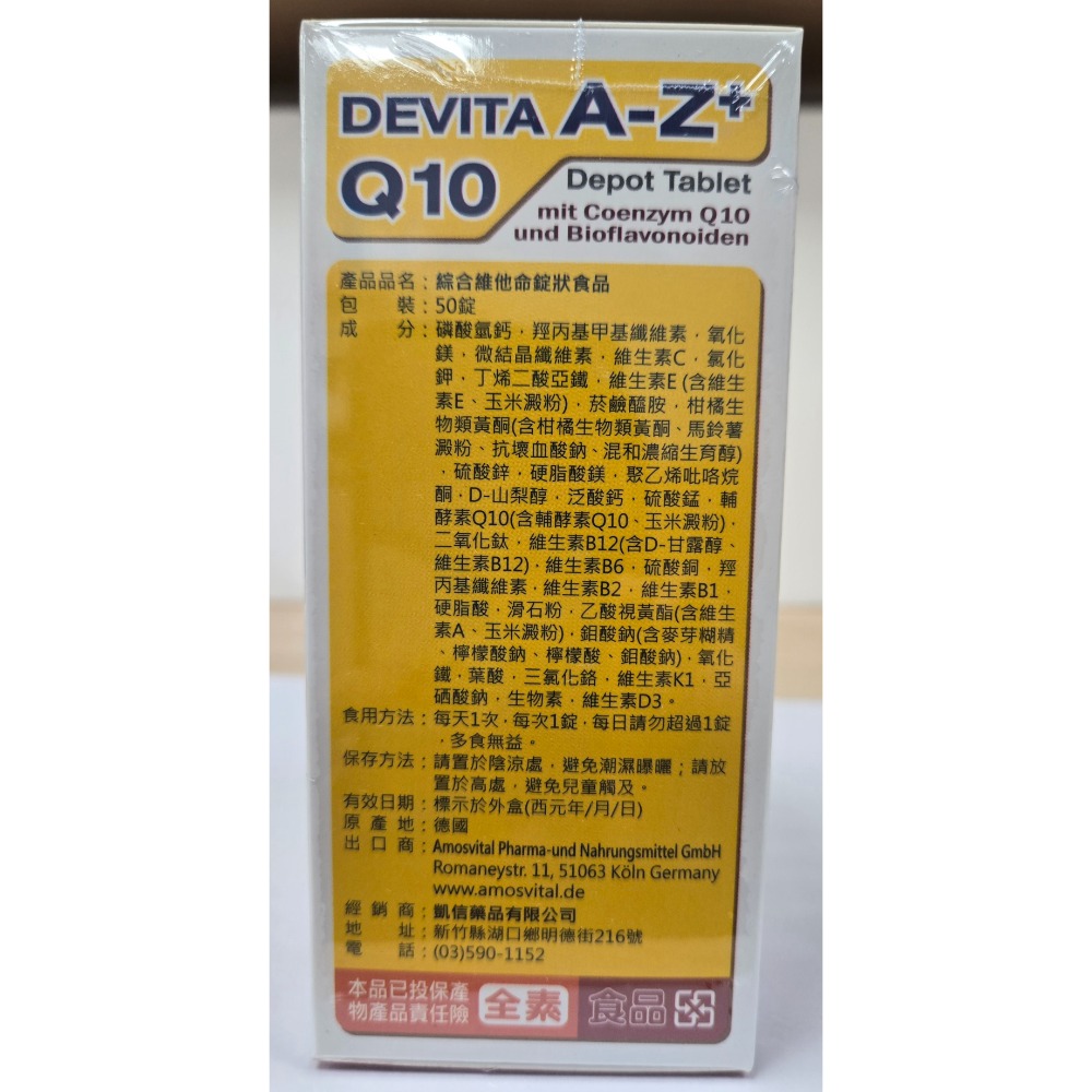 德國進口 AmosVital 綜合維他命錠狀食品 50粒/盒 A-Z+ Q10 D3(全素可食)-細節圖2